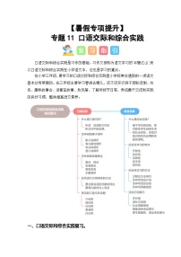 专题11 口语交际和综合实践讲义-2024年三升四语文暑假专项提升（统编版）