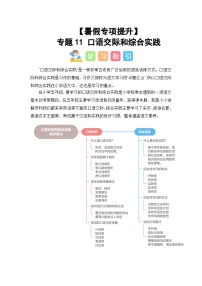 专题11 口语交际和综合实践讲义-2024年五升六语文暑假专项提升（统编版）