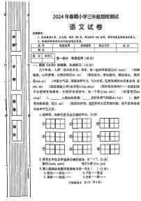 河南省南阳市2023-2024学年三年级下学期6月期末语文试题