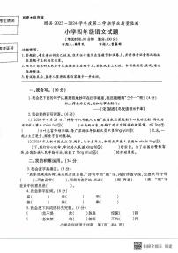 湖北省随州市随县2023-2024学年四年级下学期期末语文试题