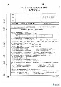 湖南省长沙市宁乡市2023-2024学年四年级下学期6月期末语文试题