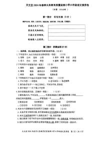 湖南省株洲市天元区2023-2024学年六年级下学期期末质量检测语文试卷