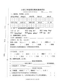 江苏省沭阳县2023-2024学年二年级下学期期末考试语文试题