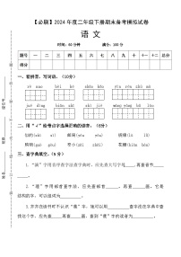 二年级下册期末备考模拟试卷 2023-2024学年语文 统编版