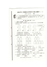 山东省枣庄市台儿庄区2023~2024学年三年级下学期期末语文试卷