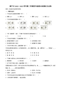 福建省南平市2022-2023学年统编版四年级下册期末考试语文试卷（原卷版+解析版）