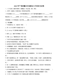 广东省肇庆市高要区2022-2023学年统编版六年级下册期末考试语文试卷（原卷版+解析版）