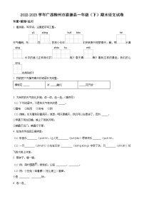 广西柳州市鹿寨县2022-2023学年统编版一年级下册期末考试语文试卷（原卷版+解析版）