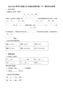 江西省九江市修水县2022-2023学年统编版四年级下册期末考试语文试卷（原卷版+解析版）