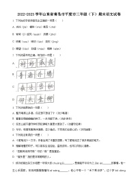 山东省青岛市平度市2022-2023学年统编版三年级下册期末考试语文试卷（原卷版+解析版）