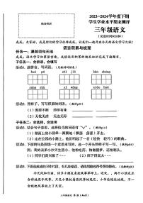 四川省成都市成华区2023-2024学年三年级下学期期末考试语文试题