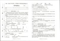 河南省商丘市虞城县城区学校2023-2024学年四年级下学期期末联考语文试卷