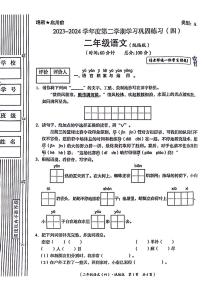 陕西省西安市未央区2023-2024学年二年级下学期期末语文试卷