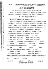 河北省邯郸市磁县2023-2024学年五年级下学期期末语文试卷