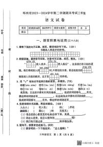 河南省南阳市邓州市2023-2024学年三年级下学期6月期末语文试题