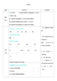 人教部编版五年级上册落花生学案及答案
