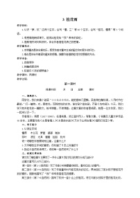 小学语文人教部编版五年级上册桂花雨教案设计