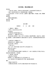 小学语文人教部编版五年级上册口语交际：制定班级公约教案及反思