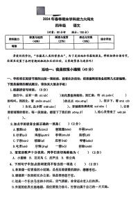 湖南省长沙市岳麓区2023-2024学年四年级下学期期末检测语文试题