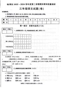 陕西省渭南市临渭区2023-2024学年三年级下学期期末语文试题