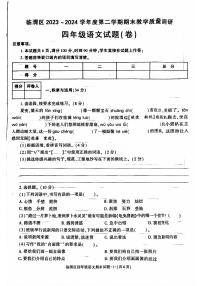 陕西省渭南市临渭区2023-2024学年四年级下学期期末语文检测试题