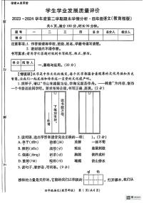 陕西省西安市碑林区2023-2024学年四年级下学期期末学情分析语文试题