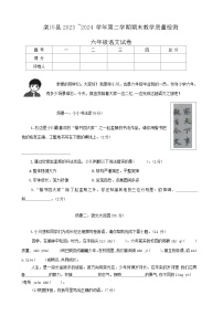 河南省洛阳市栾川县2023-2024学年六年级下学期期末语文试题