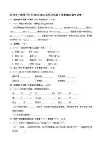 江西省上饶市万年县2023-2024学年六年级下学期期末语文试卷