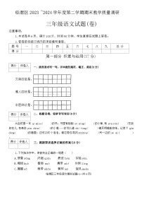 陕西省渭南市临渭区2023-2024学年三年级下学期期末语文试题