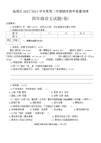 陕西省渭南市临渭区2023-2024学年四年级下学期期末语文检测试题