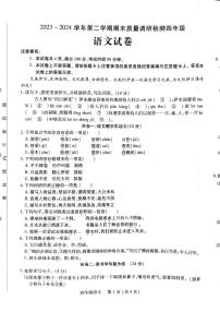 河南省洛阳市伊川县2023-2024学年四年级下学期6月期末语文试题