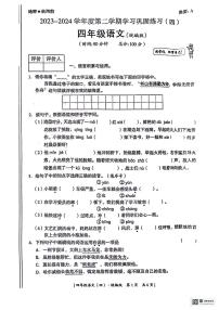 陕西省西安市经开区多校2023-2024学年四年级下学期期末学习巩固练习（四）语文试题