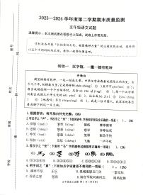 山东省潍坊市潍城区2023-2024学年五年级下学期期末语文试卷