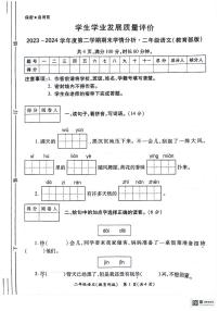 陕西省西安市碑林区多校2023-2024学年二年级下学期期末学情分析语文试题