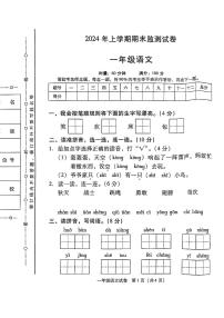 湖南省衡阳市衡阳县2023-2024学年一年级下学期期末语文试卷