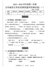 陕西省西安市莲湖区2023-2024学年五年级下学期期末检测语文试题