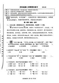 北京市海淀区2023-2024学年四年级下学期期末检测语文试题