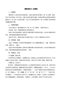 小学语文人教部编版三年级上册赠刘景文一等奖教案