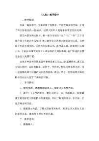人教部编版五年级上册太阳教案设计