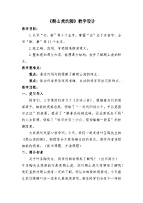 小学语文人教部编版四年级上册爬山虎的脚第一课时教学设计及反思