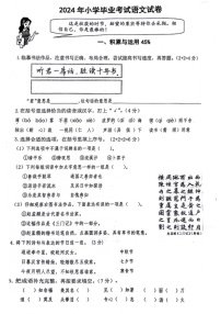 [语文]安徽省淮南市田家庵区2023～2024学年六年级下学期毕业考试试卷(无答案)