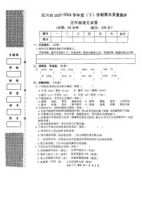 湖北省孝感市汉川市2023-2024学年五年级下学期期末测评语文试卷