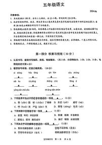 江苏省苏州市吴江区2023-2024学年五年级下学期期末语文试卷