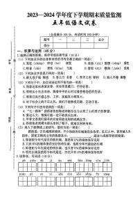 江西省宜春市高安市2023-2024学年五年级下学期期末教学质量语文试卷