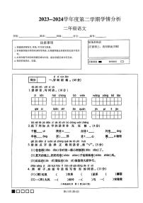 河南省濮阳市南乐县2023-2024学年二年级下学期期末学情分析语文试卷