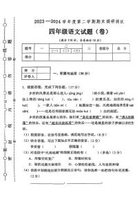 山西省运城市夏县多校2023-2024学年四年级下学期期末语文试卷