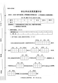 陕西省西安市经开区2023-2024学年三年级下学期期末语文试卷