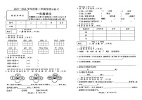 河南省周口市郸城县2023-2024年一年级下学期期末抽考语文试题