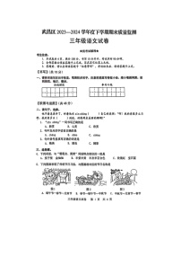 湖北省武汉市武昌区2023-2024学年三年级下学期期末语文试卷