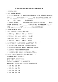 江西省吉安市永丰县2023-2024学年六年级下学期期末语文试卷